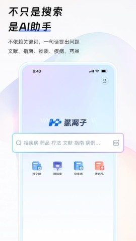 氢离子手机版