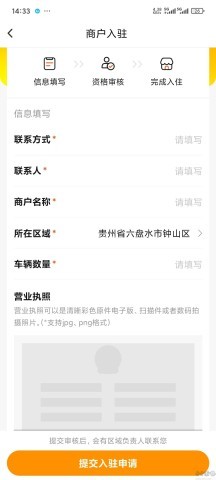 点点救援司机端 第3张图