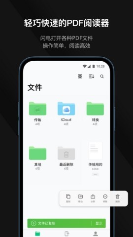 迅读pdf大师软件