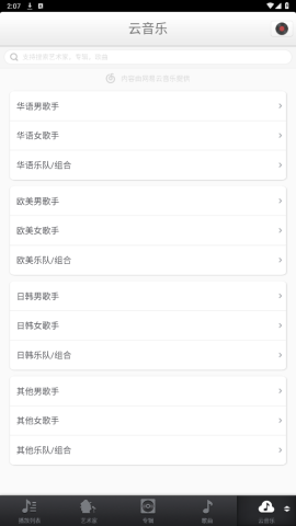 锤子音乐 第2张图