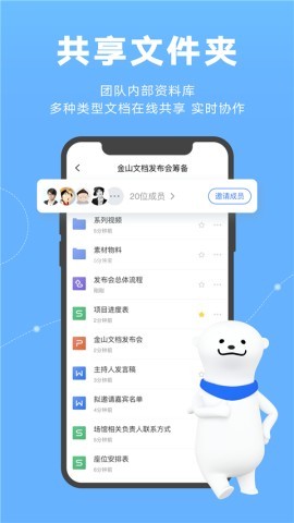 金山文档软件 金山文档软件