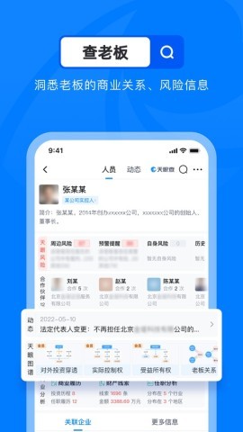 天眼查企业信用查询