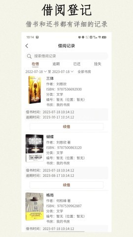 图书管家