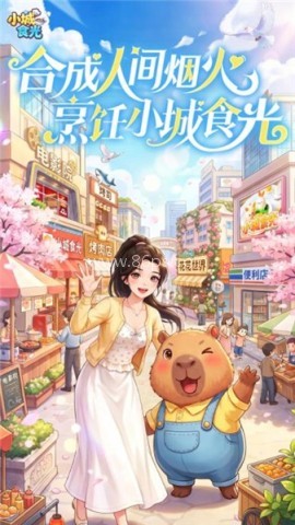 小城食光