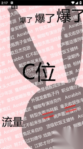 兔区晋江app