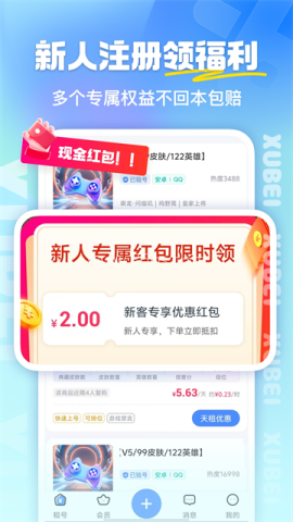 虚贝租号客户端