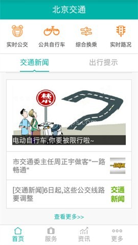 北京交通停车缴费
