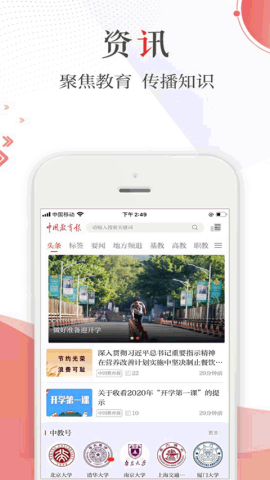 中国教育报手机客户端