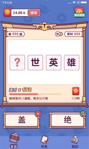 成语大富翁