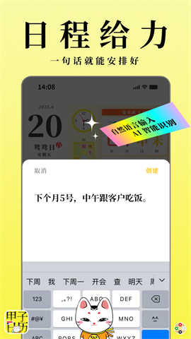 甲子日历安卓版