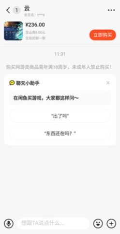 闲鱼Google Play版 第6张图