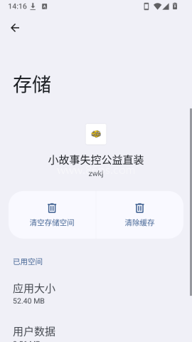 小故事失控公益直装 第3张图