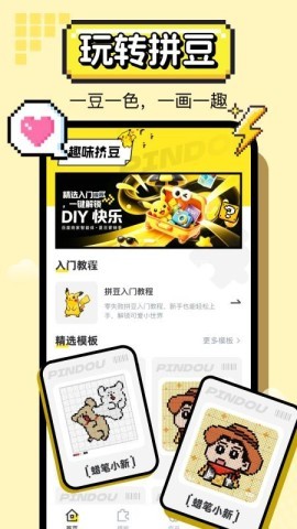 拼豆像素画