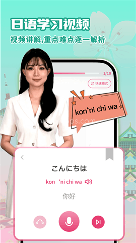 日语学习