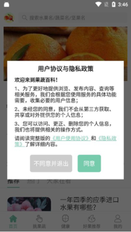 果蔬百科
