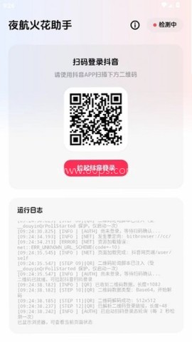 夜航火花助手 第3张图
