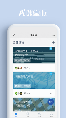 课堂派学生版app