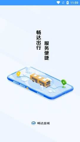 兰州公交畅达金城