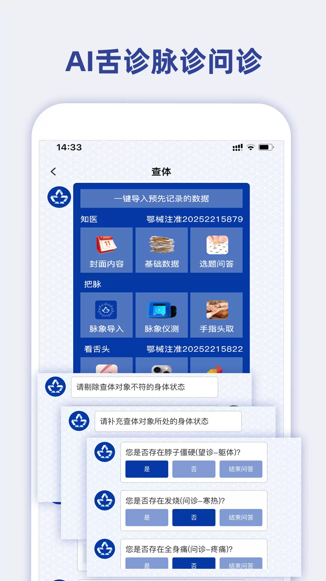 知医