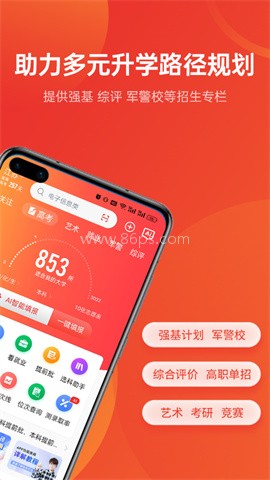 优志愿2026最新版