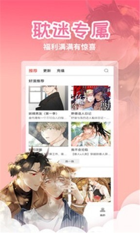 yy漫画app