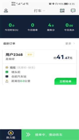 逸路安司机端 第1张图