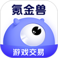 氪金兽手游交易平台