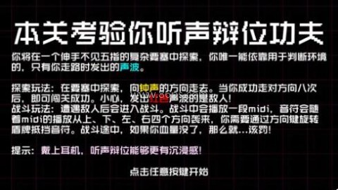 本关考验你听声辩位功夫