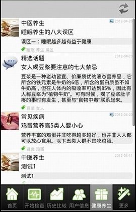 阴阳五行健康自检 第2张图