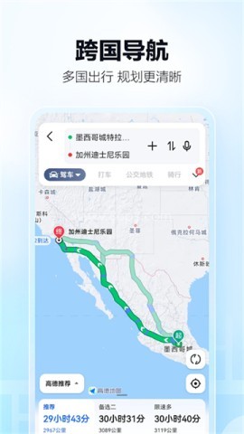 高德地图2026新版