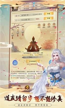 来不来修仙 第1张图