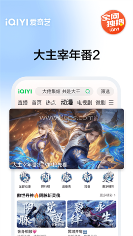 2026爱奇艺