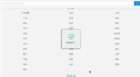 墨迹天气电视版 第2张图