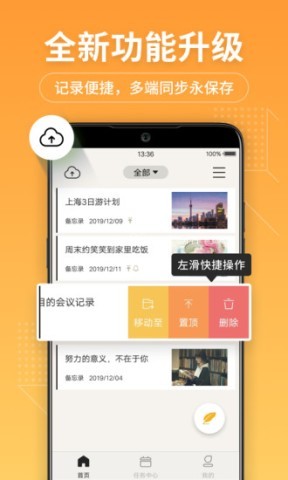 备忘录记事本app 备忘录官方版 第2张图