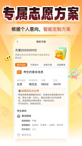 掌上高考模拟志愿填报软件 掌上高考模拟志愿填报软件