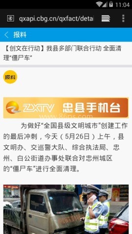 忠县手机台