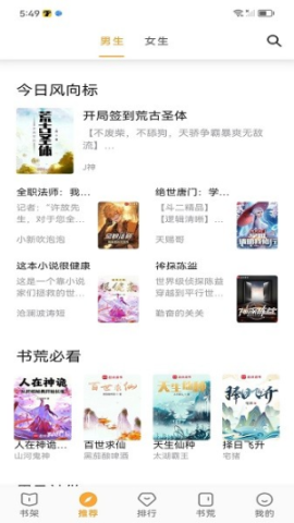 笔书亭纯净版 第5张图