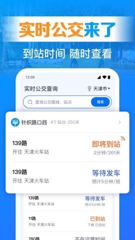 坐公交出行通 第2张图