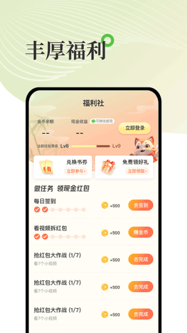 甜瓜小说软件免费版