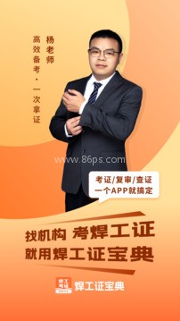 焊工证宝典