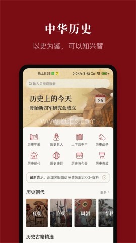 中华历史最新版