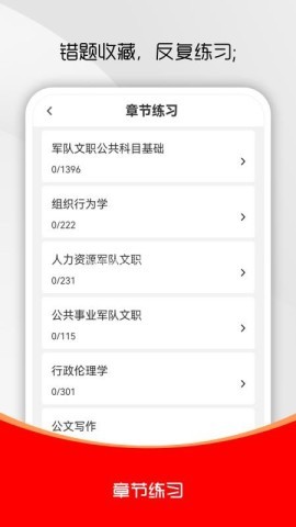 军队文职刷题库