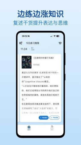 口才之翼