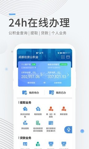 成都住房公积金