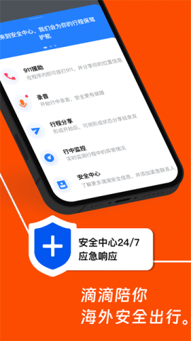 滴滴国际版