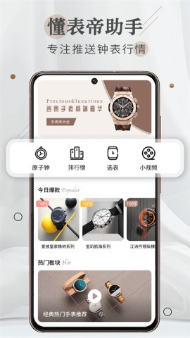 懂表帝2026最新版