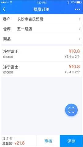 科脉店务通