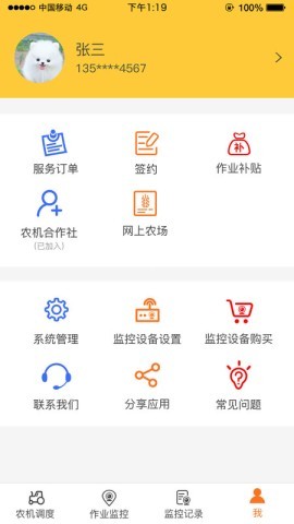 中华农机服务 中华农机服务