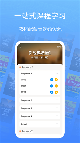 外研社法语