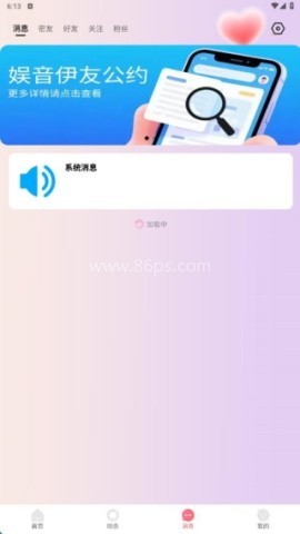 娱音伊友 第5张图